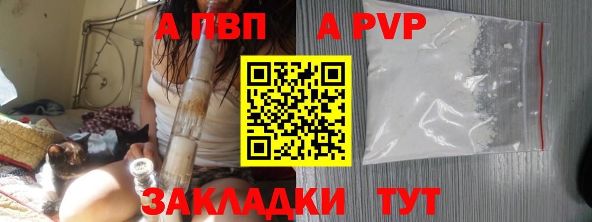 Белорецк  Alfa_PVP СК  А ПВП  A-PVP кристаллы  Вход с VPN 