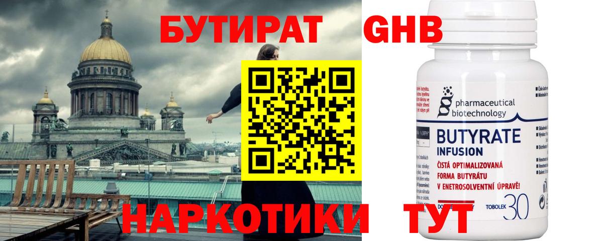 Белорецк  БУТИРАТ Butirat  Вход с VPN 