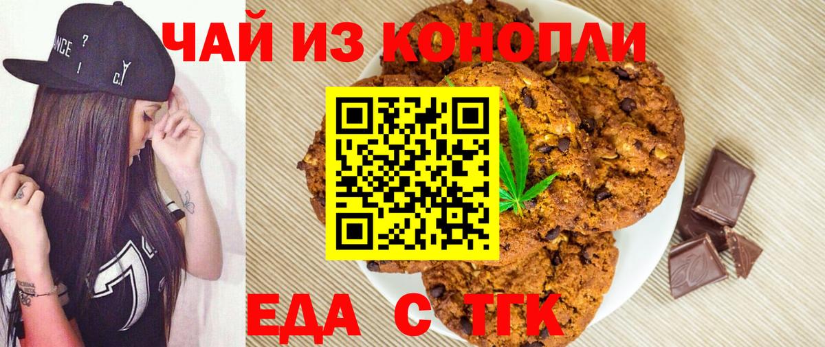 Печенье с ТГК конопля  Вход с VPN  Белорецк 