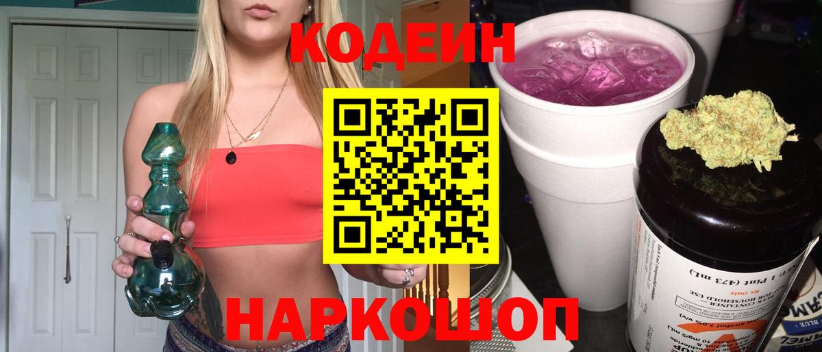 Codein напиток Lean (лин)  Вход с VPN  Белорецк  Кодеиновый сироп Lean напиток Lean (лин) 