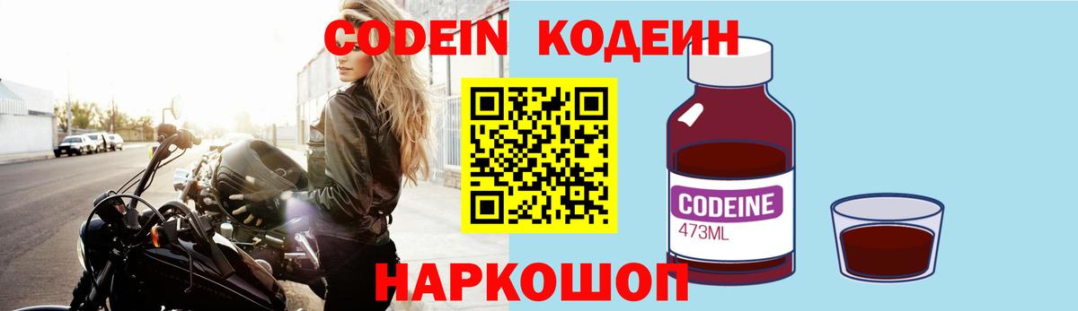 Кодеиновый сироп Lean напиток Lean (лин) Белорецк
