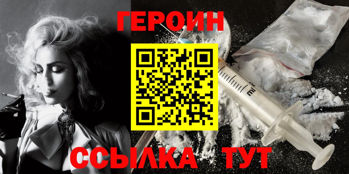 Героин  ГЕРОИН Heroin  Вход с VPN  Белорецк 