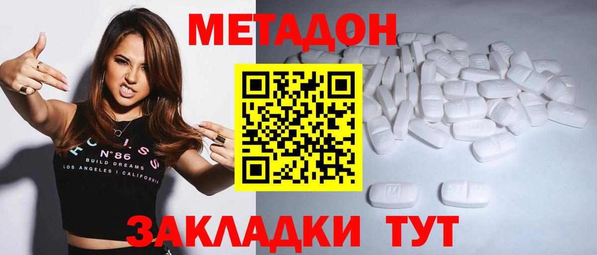 Метадон VHQ  Вход с VPN  Белорецк  Метадон кристалл 